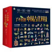 了不起的中国古代科技（全四册）106个古代科技1027个课堂知识968幅彩绘插画涉及20多个领域专门为孩子打造的揭秘中国古代科技的历史科普读物7-14岁