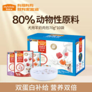 Myfoodie 麦富迪 羊奶肉包 软包狗罐头零食 三口味混合装 70g*10袋