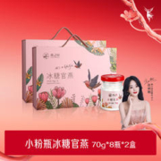 燕之屋 小粉瓶冰糖官燕即食燕窝70g*8瓶手提礼盒滋补品