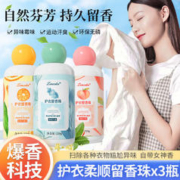 正彩 香氛洗衣留香珠 桂花乌龙+桃桃茉莉+桔见小确幸