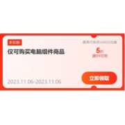 速领！双11好券：京东自营 电脑配件 满99元打5折半价东券