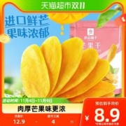 88VIP会员：BESTORE 良品铺子 芒果干 108g