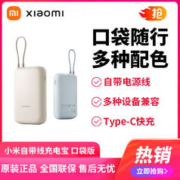 MI 小米 充电宝自带线10000mAh口袋版移动电源可上飞机22.5W双向快充