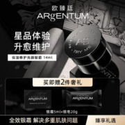 ARgENTUM 欧臻廷银霜14ml+5ml+银皂20g亮颜抗皱修护英国品牌面霜