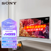 索尼（SONY） XR-75X95EK 75英寸 MiniLED 4K120Hz全面屏液晶旗舰电视机