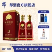 LANGJIU 郎酒 郎牌特曲 T8 42%vol 浓香型白酒