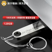 苏宁易购 大容量存储高速u盘128G