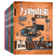 《万物由来科普绘本》（套装共8册）