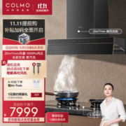 COLMO AVANT系列 S68+QL5 顶侧双吸式烟灶套装 天然气