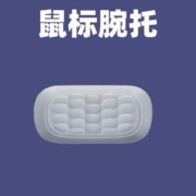 11点天降福利：神捡漏！鼠标腕托一口价1.9元包邮！