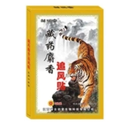 需抢券：邹润安 麝香追风贴膏颈椎贴 8贴*2袋