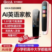 GOCA 古讴卡 A9点读笔扫描翻译笔英语不限书籍万能学习神器词典笔早教机