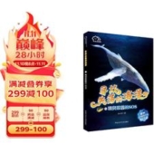 精灵家园的SOS/我们的家园:寻找失落的海洋原创海洋科普文学大系(11)