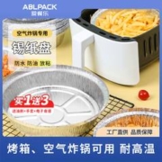 爱餐乐 空气炸锅专用纸锡纸盘盒烧烤箱烘焙锡箔纸碗家用硅油纸盘铝箔圆形