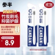 参半 NYSCPS）牙刷软毛护龈纤细毛清洁牙龈竹炭刷毛成人便携式旅行2只装国货