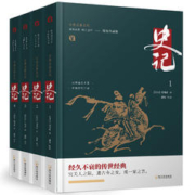 《史记》文白对照全译本 精装版全4册