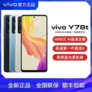 vivo Y78t全面屏游戏拍照学生5G智能手机 y78t
