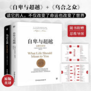 京东PLUS：《自卑与超越+乌合之众》（套装共2册）