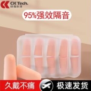 CK-Tech 成楷科技 隔音耳塞睡觉专用睡眠神器专业降噪静音工业耳罩防噪音