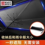 KUST 酷斯特 前挡汽车遮阳伞夏天车防晒遮阳板遮阳挡前挡风玻璃防晒隔热