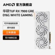 AMD RADEON RX7900 GRE O16G WHITE GAMING白色游戏吃鸡显卡 华硕TUF RX7900 GRE白色
