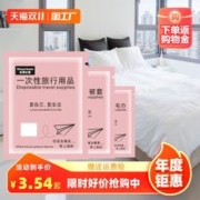 轻语红颜 旅行一次性床单被罩枕套旅游双人四件套酒店用品隔脏睡袋被套浴巾