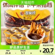 百樂杯 百乐杯 星球杯手指饼干26g*10杯