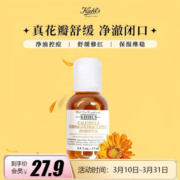 科颜氏( Kiehl's)金盏花植萃爽肤水40ml &【美妆专享】