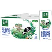 概率券：伊利金典 高钙低脂纯牛奶整箱 250ml*12盒 *2件