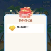 中国移动 和包瓜分百亿会员礼 得随机积分