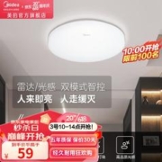 Midea 美的 LED感应灯微波雷达人体感应走廊楼道过道阳台车库 12W白光
