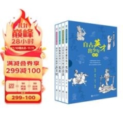 自古英才出少年科学（全 4册）儿童文学 提升科学素养、培养科学的精神 ，中国教师报2023年“推动儿童发展的十本书·非绘本