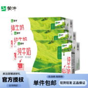 蒙牛 纯牛奶200ml*24盒*3箱