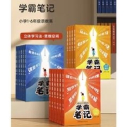 《时光学学霸笔记》（年级，科目任选）