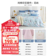 MENDALE 梦洁家纺 床上四件套纯棉床单被套被罩全棉床品套件 花屿 1.2m床(被套150*200cm)三件套