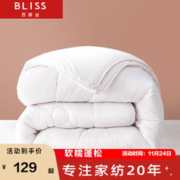 BLISS 百丽丝 家纺A类抗菌面料加厚冬被子四季被芯二合一被2.9斤~9斤 双人被1.5床