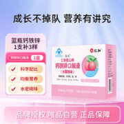 仁和 钙铁锌口服液蓝瓶液体儿童成长青少年补钙葡萄糖酸钙锌口溶液