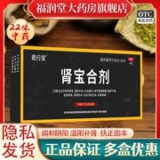 君行堂 肾宝合剂 10ml*8支*1盒