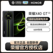 HONOR 荣耀 X40GT手机5G全网通荣耀X40官网官方旗舰店新款游戏竞技智能全面屏手机NL