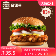 88VIP会员：BURGER KING 汉堡王 10份鸡腿皇堡 多次兑换券 优惠券 电子券