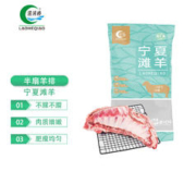 LAOHEQIAO 涝河桥 宁夏滩羊 国产半扇羊排 1.5kg/袋 生鲜羊肉烧烤食材