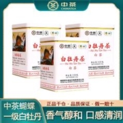 中茶 蝴蝶一级白牡丹茶100g*3罐装经典福建白茶政和白牡丹中粮茶叶