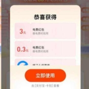 支付宝 南方电网最高88元电费红包