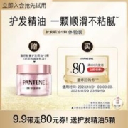 PANTENE 潘婷 护发胶囊精油 5颗