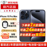 Apple 苹果 iPhone 15 Pro Max 5G手机 256GB 蓝色钛金属