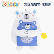 jollybaby 祖利宝宝 祖莉宝宝婴幼儿安抚抱抱书-北极熊