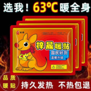 暖宝宝暖贴暖身贴暖宝贴袋鼠发热帖 砧板 40贴
