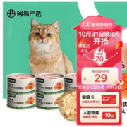 YANXUAN 网易严选 猫用浓汤大口肉罐头 鸡肉+三文鱼85g*6罐