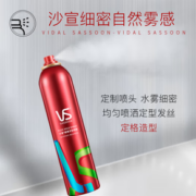 VS 沙宣 肆意定型喷雾 50ml