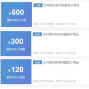 10日20点、领券备用：京东 满6000-600/3000-300/1500-120元 洗衣机券